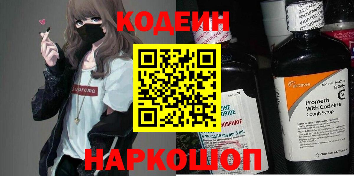 Codein напиток Lean (лин)  Кодеиновый сироп Lean напиток Lean (лин)  Вход с VPN  Камышин 