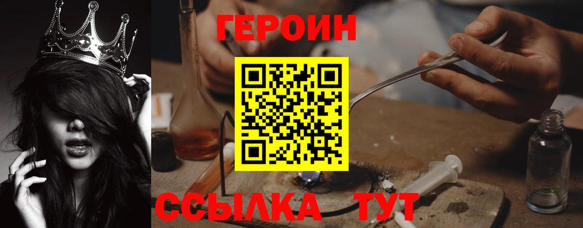 ГЕРОИН Афган Камышин