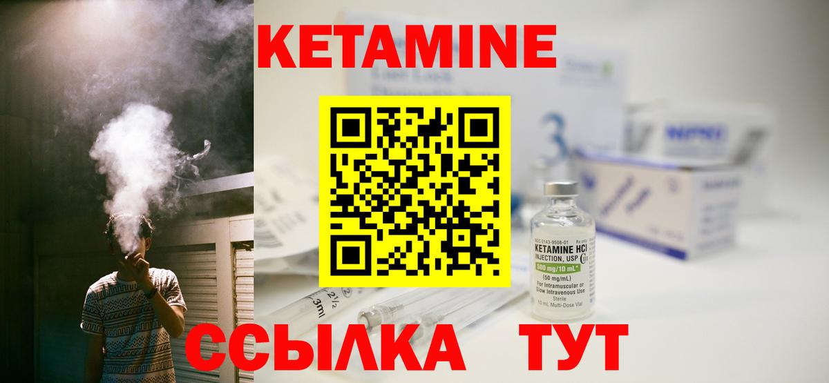 Кетамин VHQ Камышин