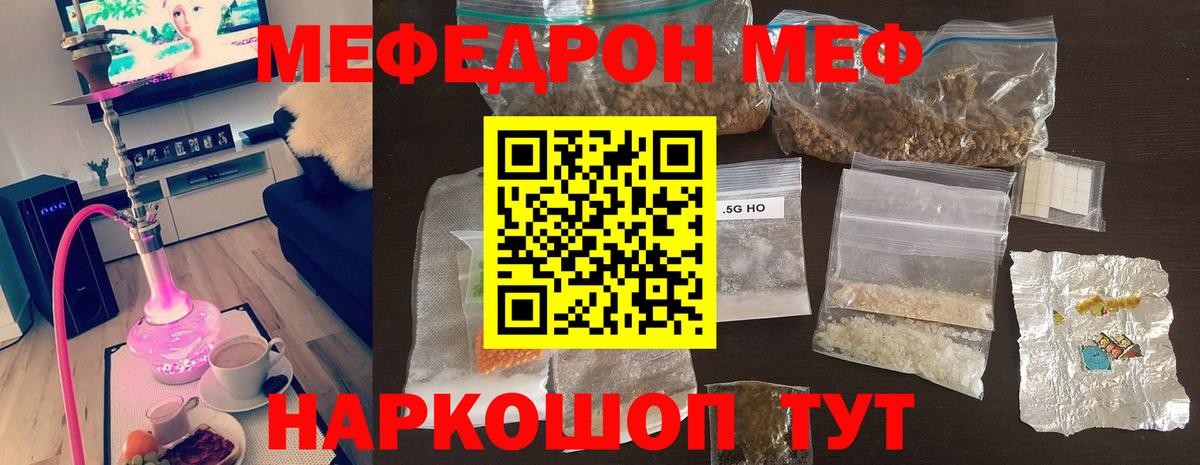 МЕФ кристаллы Камышин