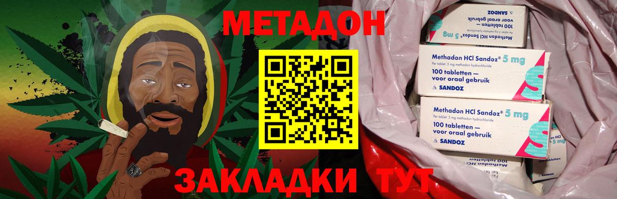 Метадон кристалл Камышин