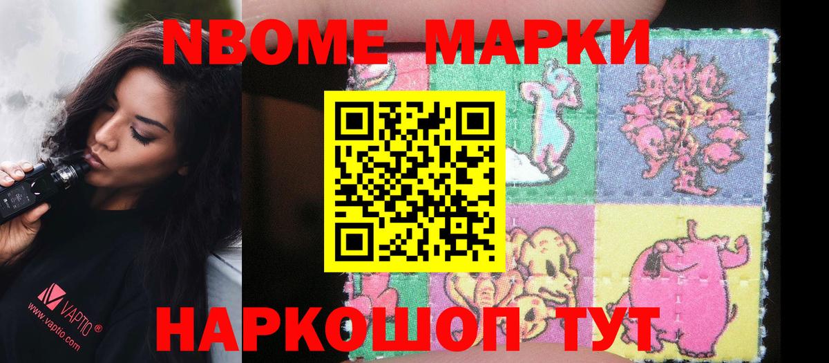 Марки N-bome 1,5мг Камышин